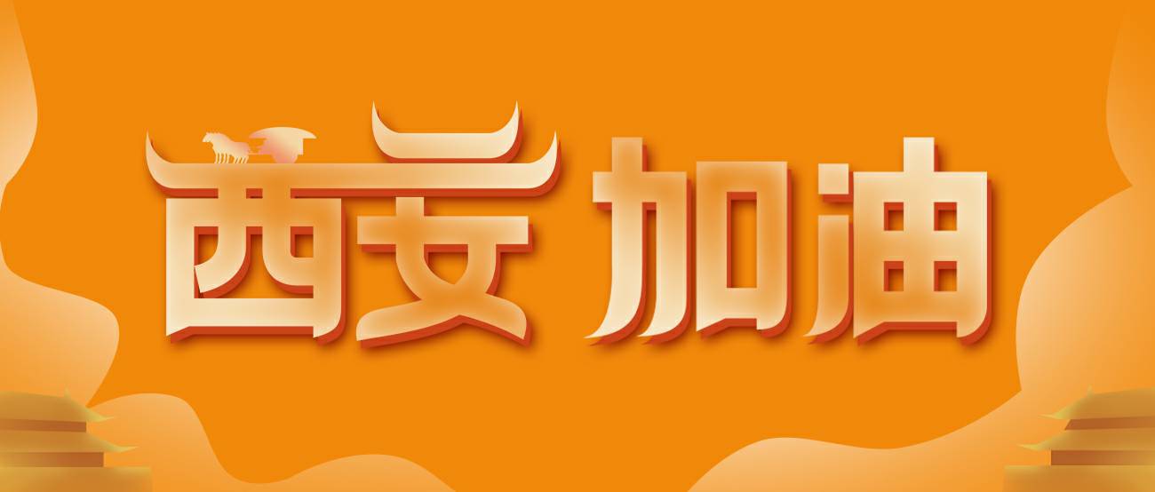 扬州顾诚自然护肤产品有限公司集团再捐20万个KN95口罩驰援西安！